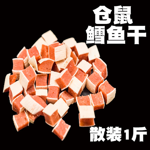 Dried hamster cod 1 catties packed squirrel squirrel snacks supplies wholesale golden bear hamster snacks hamster food