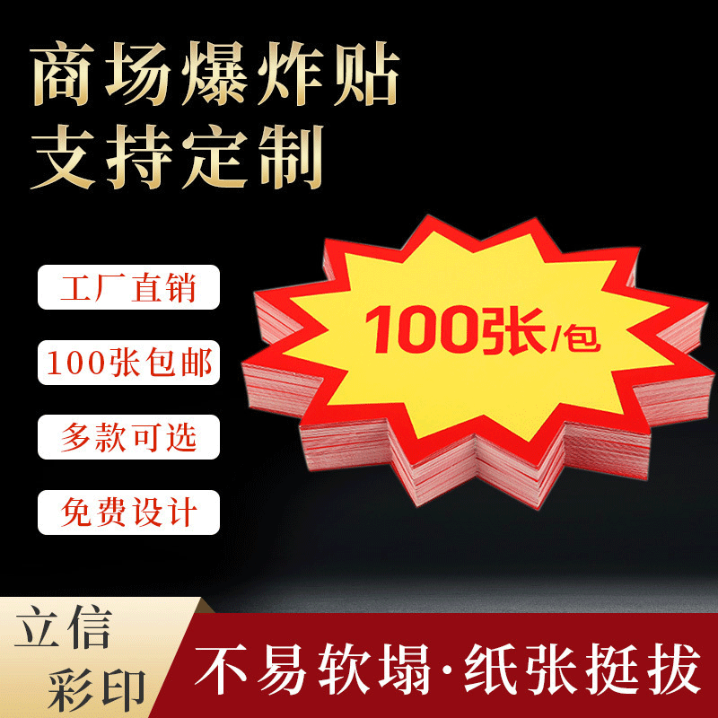 定制POP广告纸大号爆炸贴超市水果商品促销标签价格牌印刷纸质