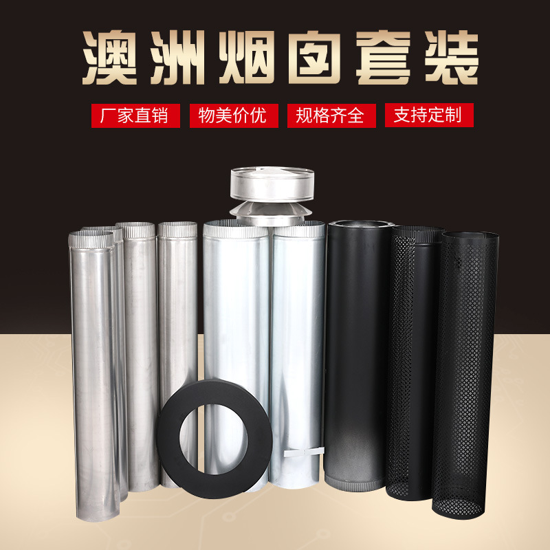 厂家供应澳洲套装双层平衡对流烟囱系列隔热套管镀锌