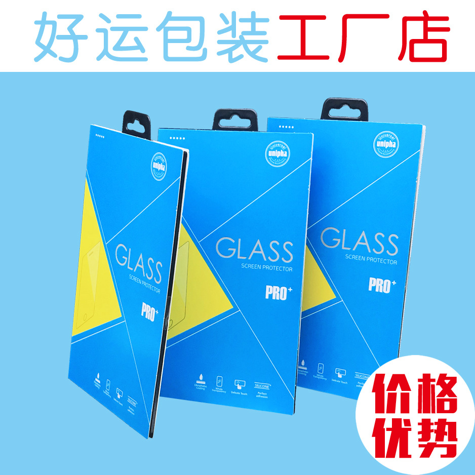 好运365 适用于苹果手机钢化膜包装盒 塑料边框紙盒包装 现货批发