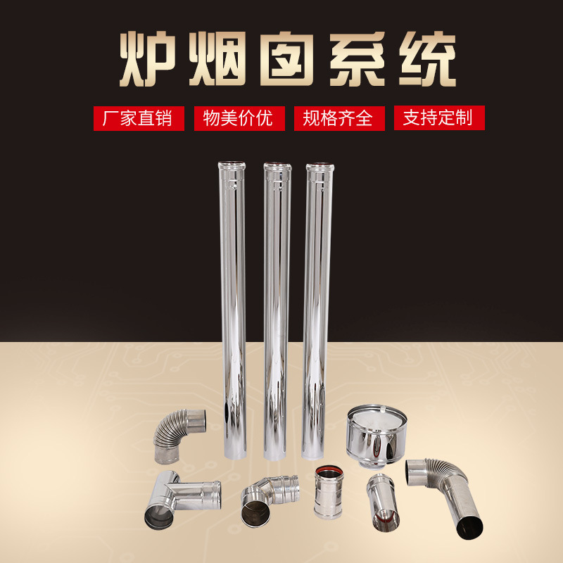 厂家供应直径80mm SUS304不锈钢颗粒炉烟囱系统 可 加 工 定 制