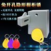 Electronic induction invisible drawer lock with holes