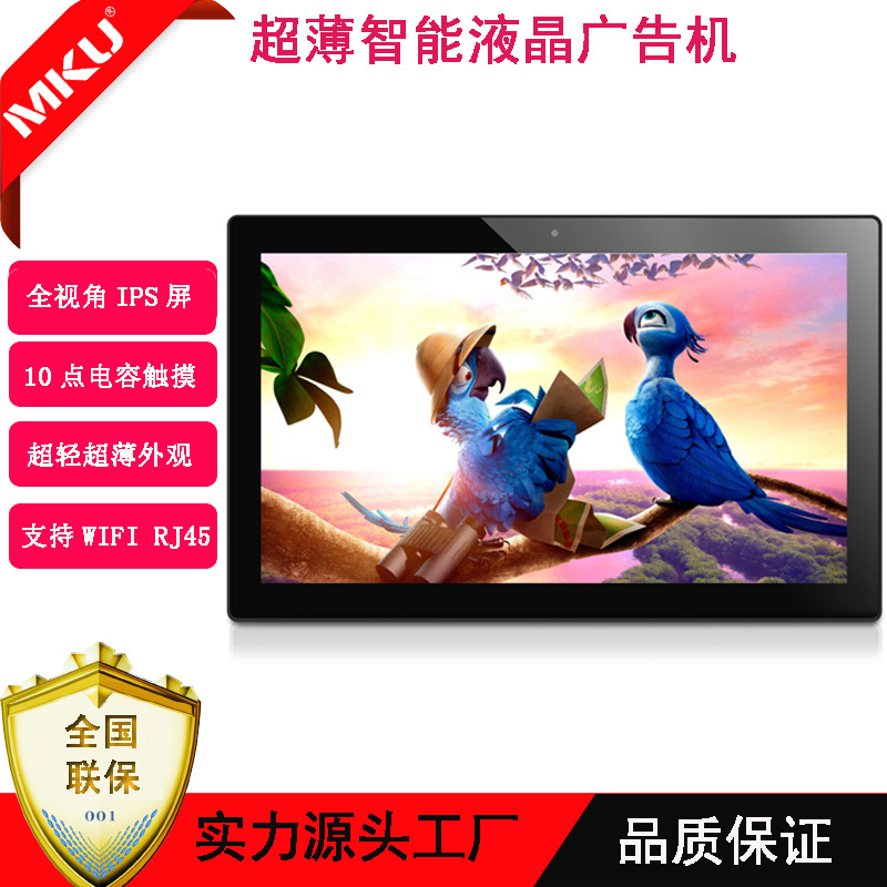 18.5寸安卓网络广告机电容触摸一体机超轻薄查询机数字标牌广告
