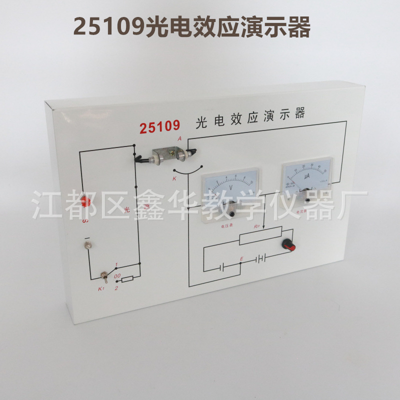 光电效应演示器 J25109高中物理实验器材 中学教学仪器