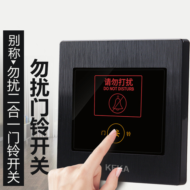 黑色叮咚门铃开关按钮请勿打扰 酒店宾馆门铃LED指示灯勿扰门铃开