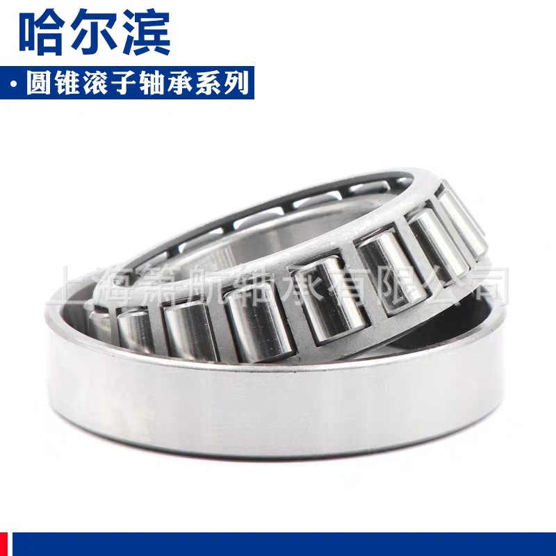 哈尔滨轴承 哈轴圆锥滚子轴承32214 32215 32216 32217 32218