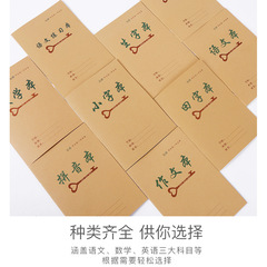 25K Notebook with Cowhide Cover, Eye-Friendly, Double-Sided Subject Books—Includes Chinese, Math, English, and Tianzi Grid Notebooks per Box