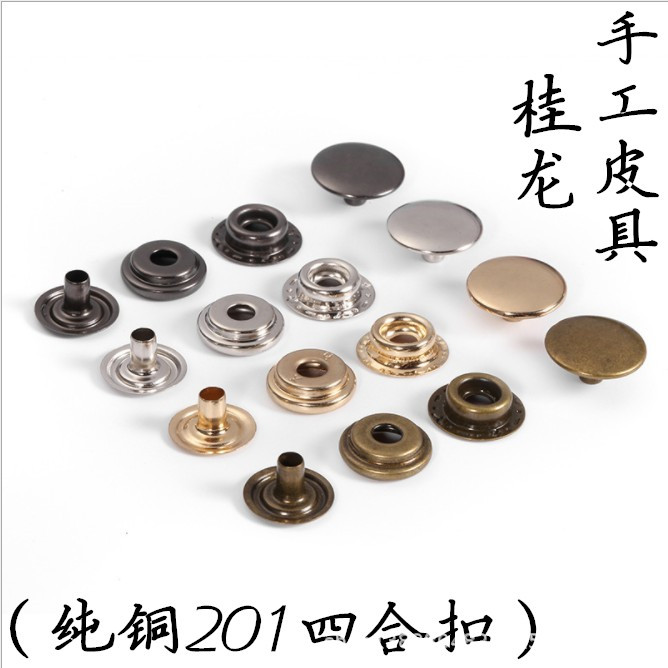 纽扣批发棉衣/羽绒服钱包/皮具钮扣 四合扣铜质子母扣金属201按扣