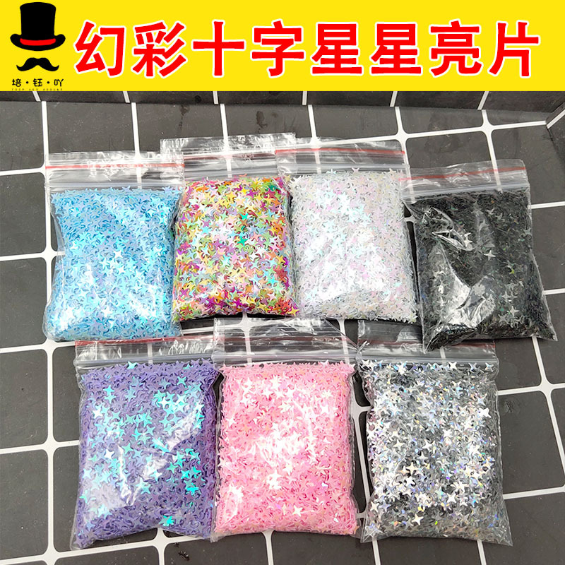 十字星四角星亮片4mm指甲美妆珠片手工材料史莱姆水晶泥闪粉美甲