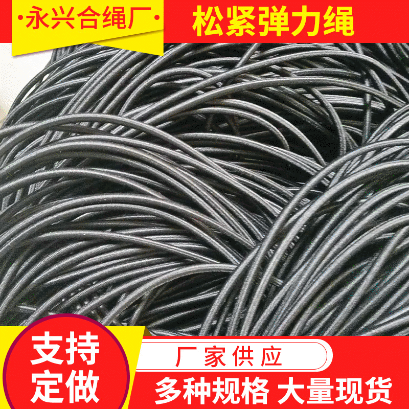 厂家批发圆松紧带蹦床皮筋服装弹力绳 黑色白色弹力绳橡筋带皮筋