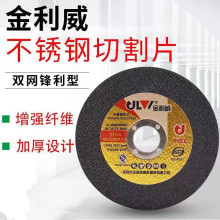 砂轮切割片 金利威不锈钢切割片磨片角磨机专用双超薄网树脂砂轮