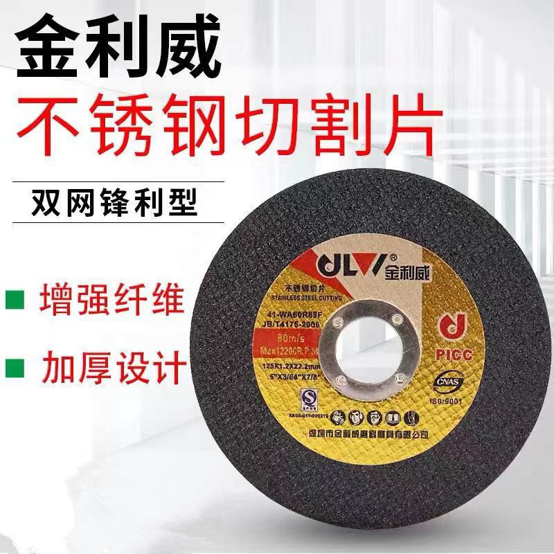 砂轮切割片 金利威不锈钢切割片磨片角磨机专用双超薄网树脂砂轮