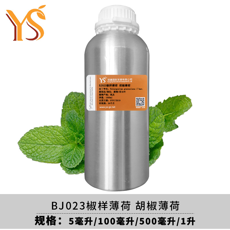 YS垣鑫椒样薄荷精油胡椒薄荷油批发化妆品用香精美容养生SPA刮痧