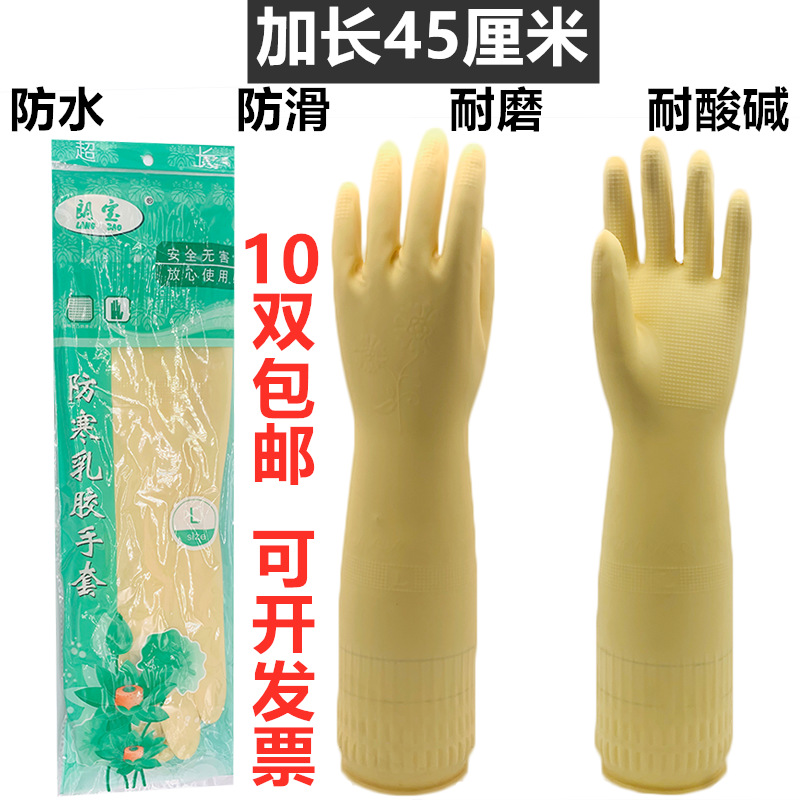 朗宝加厚加长耐用型加厚手套 牛筋乳胶家务洗碗橡胶手套 10双包邮