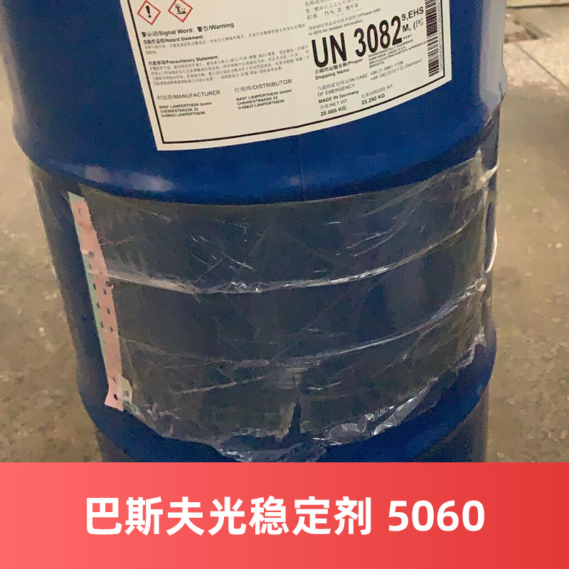 BASF巴斯夫光稳定剂uv5060紫外线吸收剂Tinuvin 5060