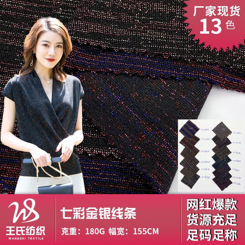 七彩金银线条 捻丝乱麻针织布 亮丝锦纶女装舞台服装饰布弹力面料