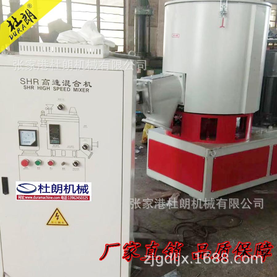 高速混合机 快速混料机 高效率混合机 高混机 拌料机 搅拌机