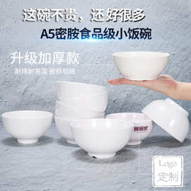 酒店早餐白色小碗塑料A5密胺米饭碗粥碗餐厅仿瓷餐具饭店汤碗商用