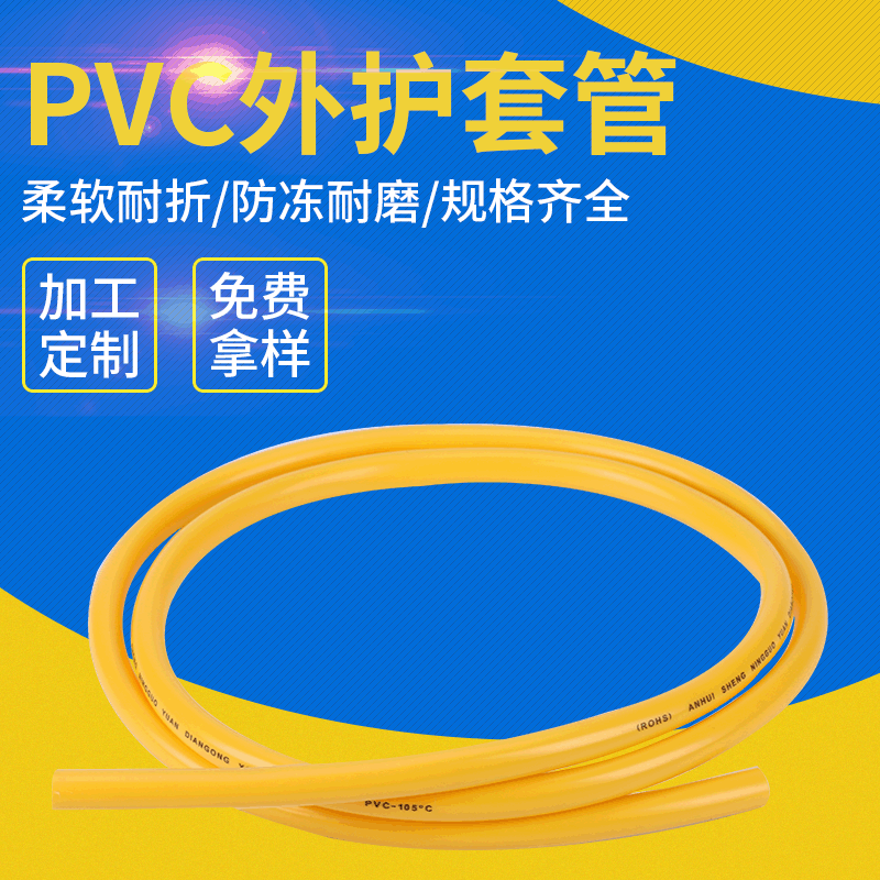 燃气金属软管外护套管 PVC护套管 穿线管
