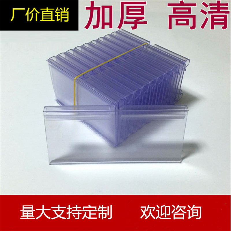 超市货架标牌价格标牌双线挂钩吊牌透明塑料价格标签超市标签条