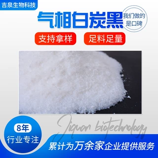 定制气相白炭黑油漆涂料补强填充剂防沉淀增稠沉淀气相法二氧化硅