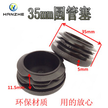 宁波pe管塞圆形35塑胶塞钢管内塞堵头家具塑料制品防尘塞圆孔塞头