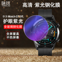 适用华为Watch GT2手表钢化膜 华为Watch GT2代钢化玻璃膜 智能