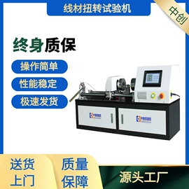 万能试验机;拉力试验机;扭转试验机