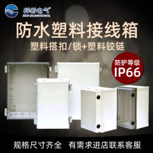 户外防水箱电源接线箱 塑料防水箱ABS电控箱 尺寸齐全加工定制