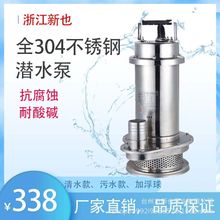 304ȫ�����Ǳˮ��С�Ϳ���ʴ����ҵ QX��ˮ����ˮ�����۱�wq