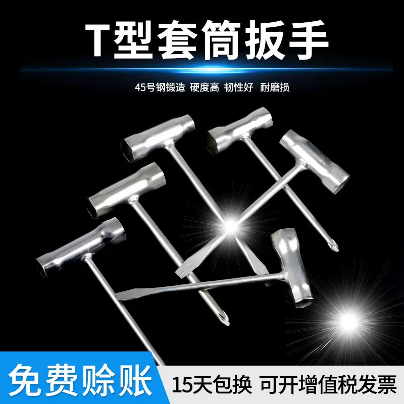 厂家直供火花塞套筒扳手T型油锯割草机套管工具耐用高碳钢