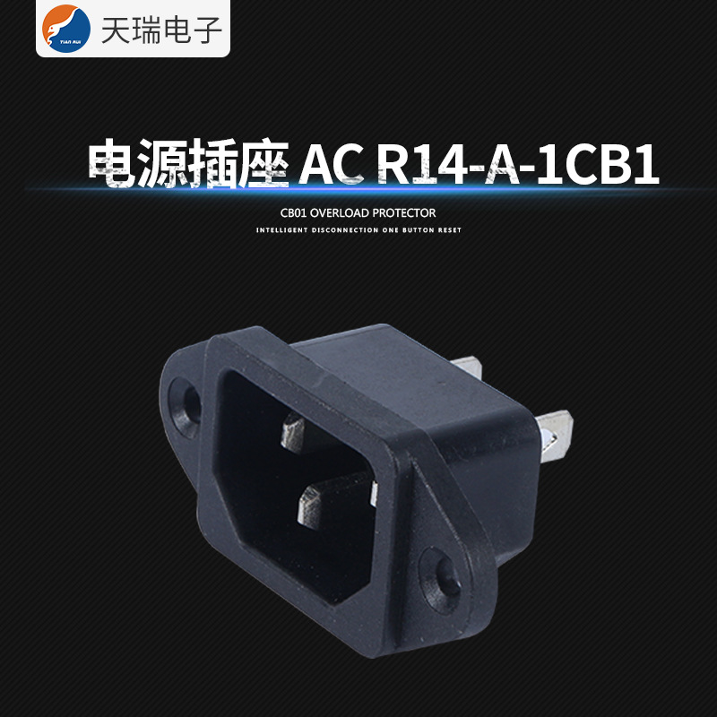 家电电源插座 AC R14-A-1CB1带保护器插座开关 品字插座 带耳朵
