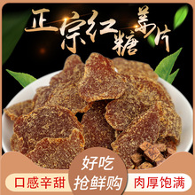 批发红糖姜片干 姜糖片即食泡水红姜片黑糖姜片20斤零食特产即食