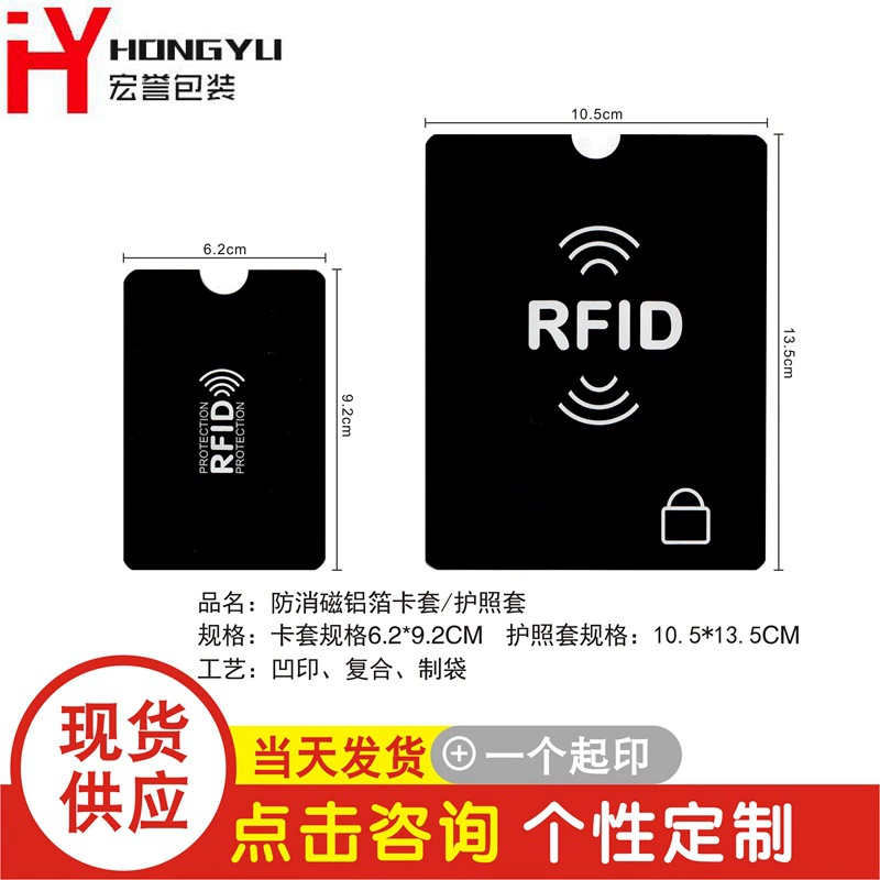 Набор антимагнитных RFID-карт + алюминиевый чехол для паспорта 6.2*8.8 + 10.5*13.5*13 см (опт)