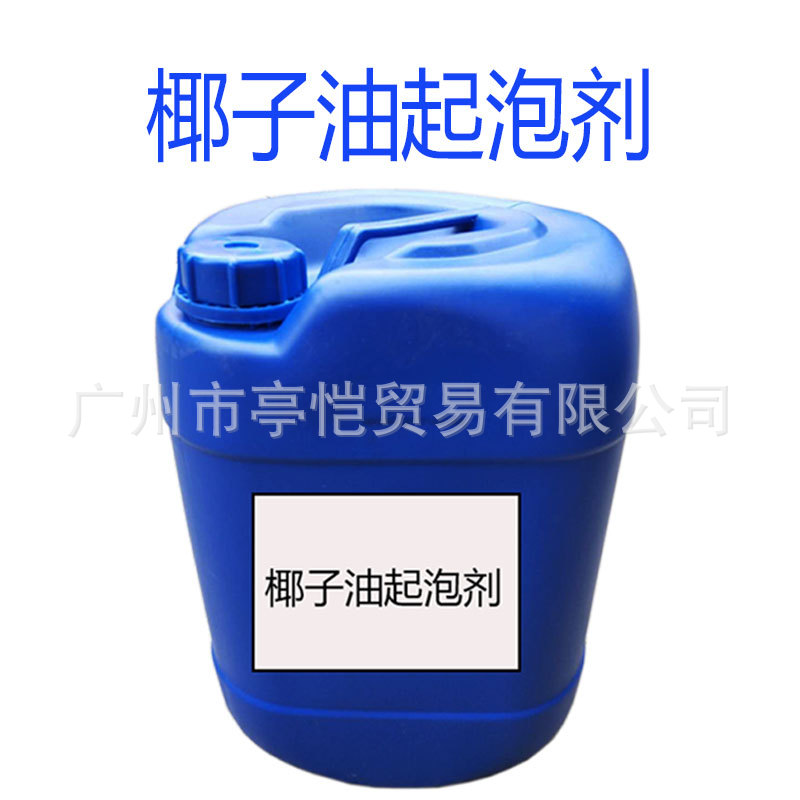 批发椰子油增稠剂 椰子油起泡剂　洗发水沐浴露专用增稠起泡剂