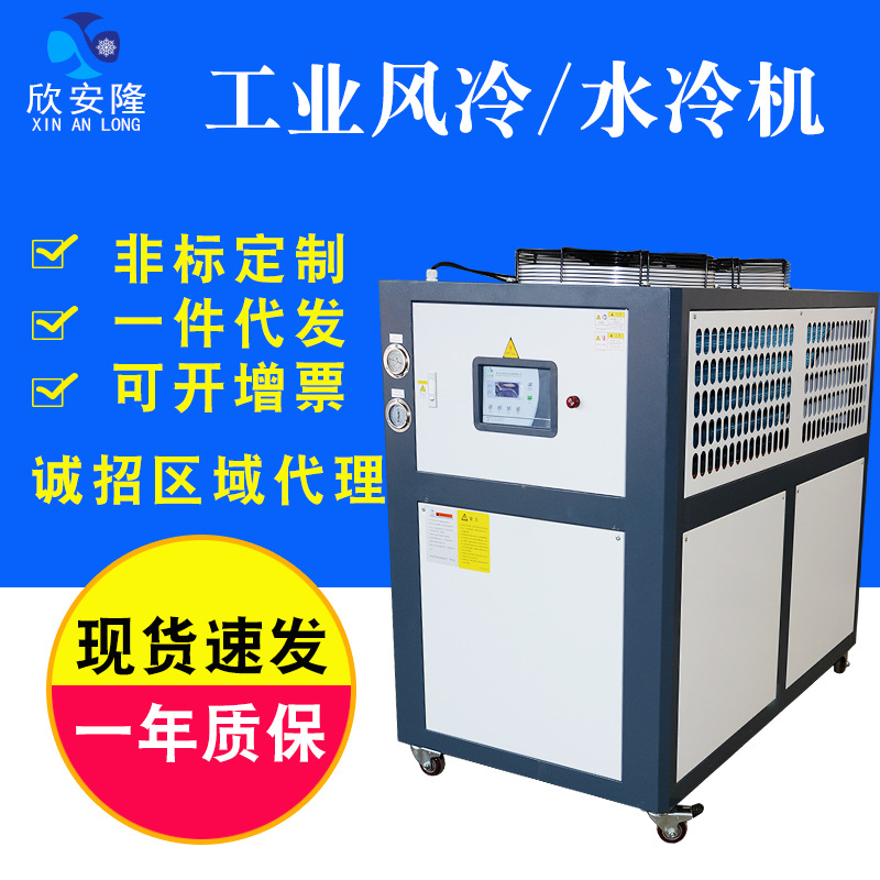 风冷式冷水机10HP注塑机冷冻机10匹制冷机吹膜制冷设备高效节能