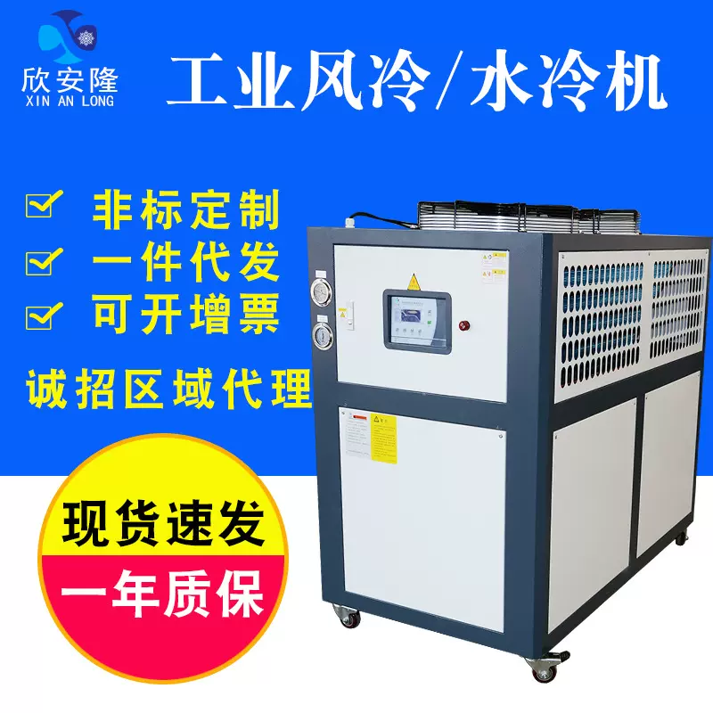 风冷式冷水机10HP注塑机冷冻机10匹制冷机吹膜制冷设备高效节能