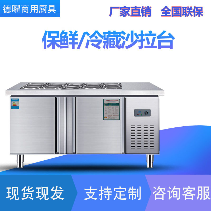 开槽保鲜工作台沙拉台小菜台冰箱冷柜商用水吧奶茶操作台冷藏冻柜