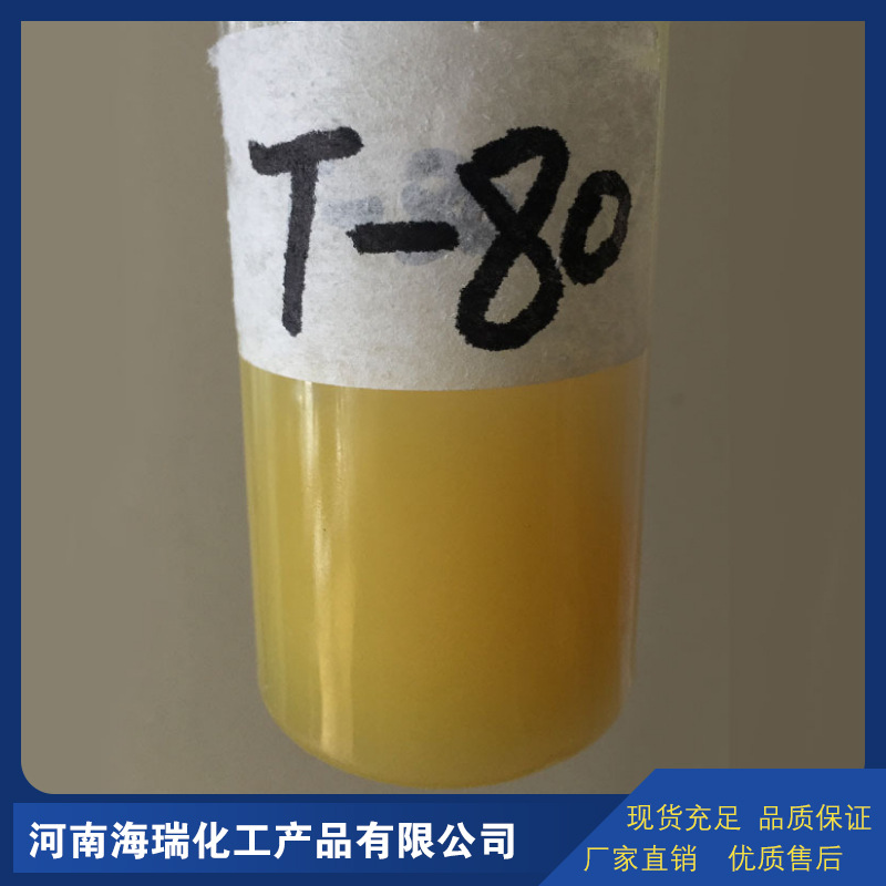 厂家销售 T-80 吐温80失水山梨醇酐单油酸酯 乳化剂 量大从优
