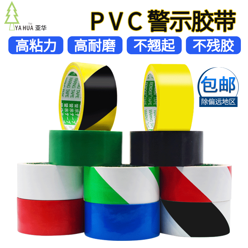 警示胶带pvc车间地面划线标识 高粘加厚警戒胶带黑黄斑马线胶带