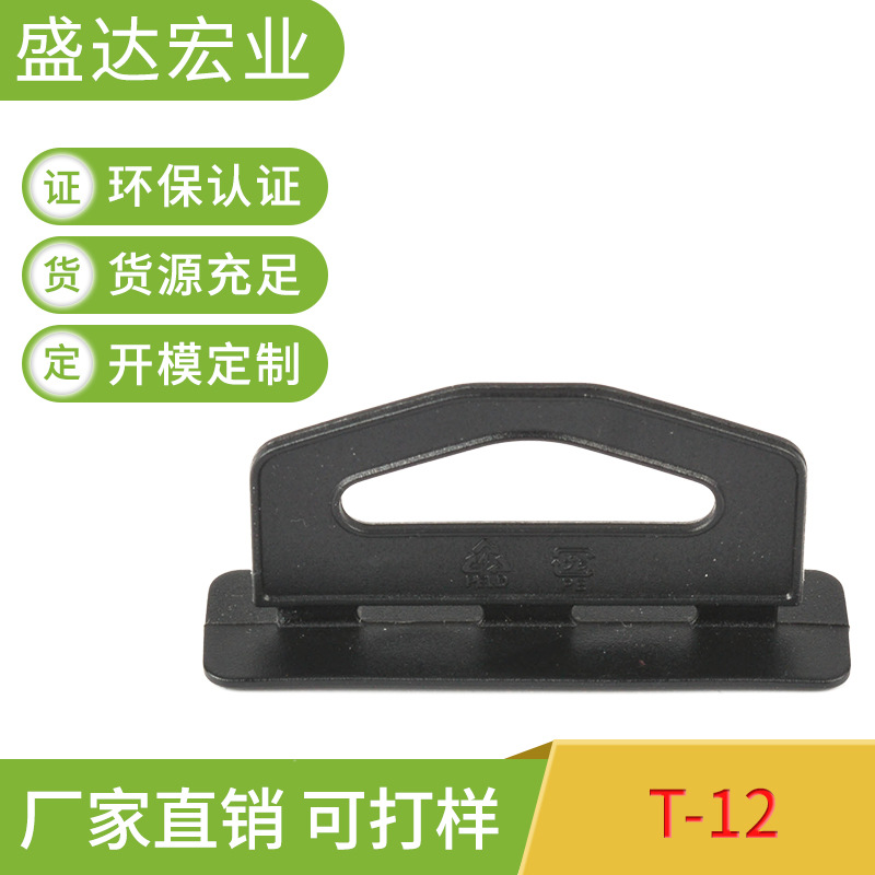厂家生产供应塑料飞机孔T-12 挂钩 展示挂钩 挂扣 三角扣 吸塑扣