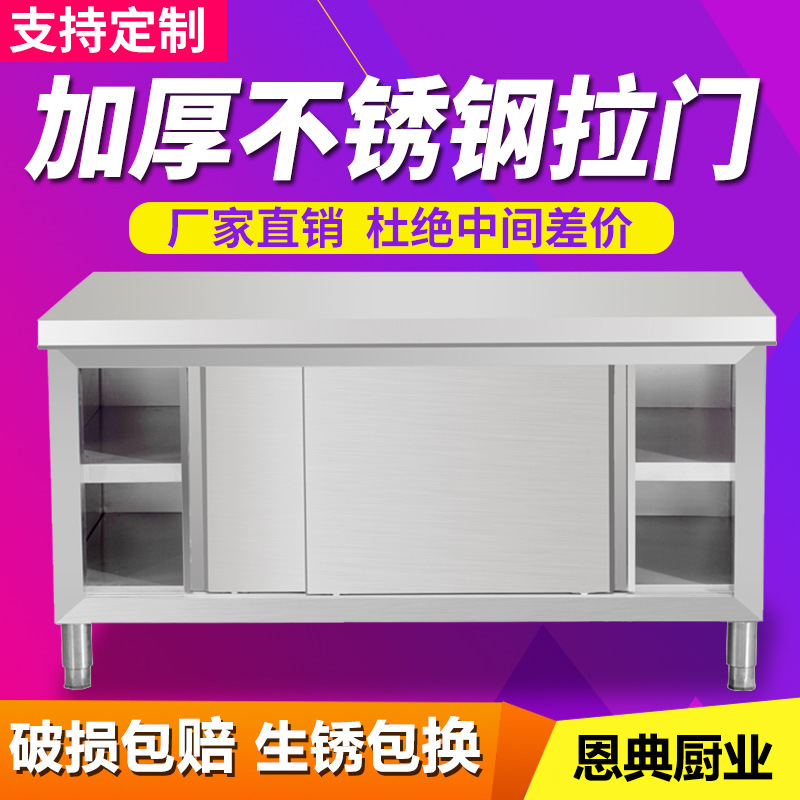 加厚不锈钢收纳储物柜子厨房专用商用工作操作台面带拉门双门