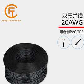 厂家直销2468 20AWG TPU双并线发热片专用导线