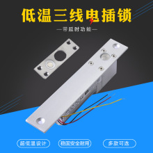 低温延时三线电插锁 门禁电插锁低温暗装嵌入式玻璃门电动插销锁