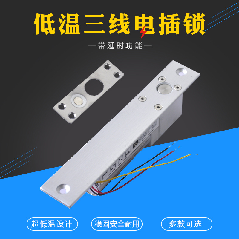 低温延时三线电插锁 门禁电插锁低温暗装嵌入式玻璃门电动插销锁