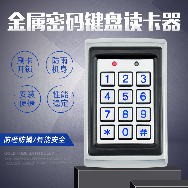 IDIC金属密码键盘防爆门禁读卡器防水防尘防砸防撬器韦根26/34