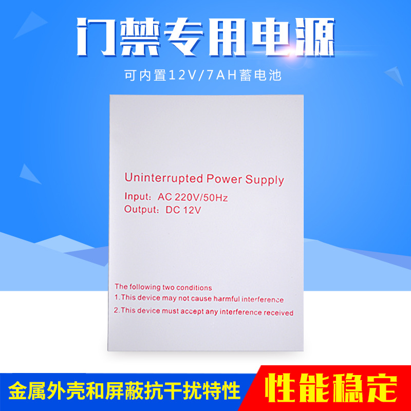 门禁专用电源12V3A5A电源控制器变压器门禁电源箱7AH蓄电池