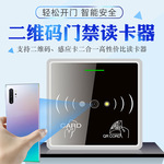 二维码门禁读卡器微信小程序门禁二维码读头