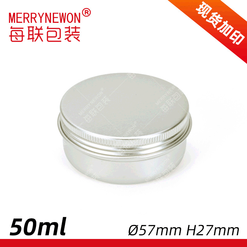 50ml铝盒57*27mm铝罐50g克 化妆品茶叶药膏油膏膏体发蜡马油铝罐