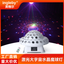 LED激光大宇宙带遥控器带激光多种声控KTV水晶魔球灯效果灯